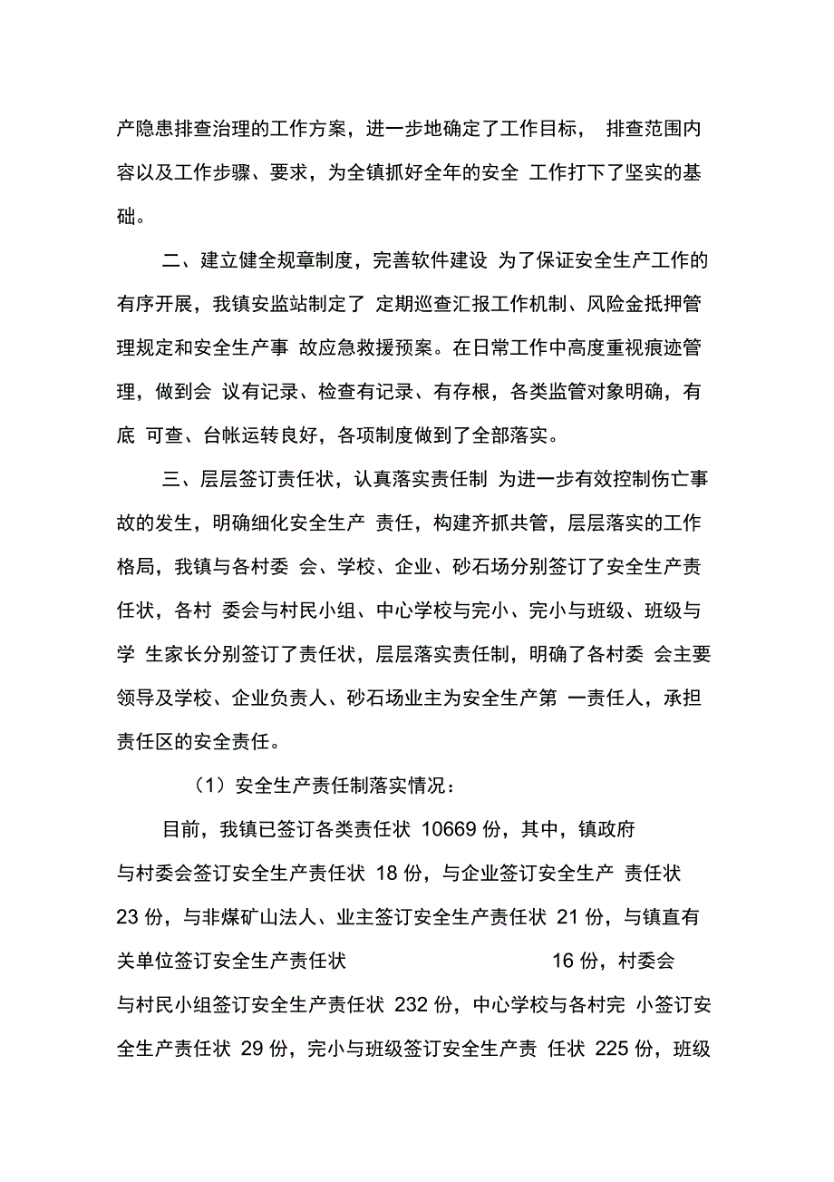 202X年乡安监站个人上半年工作总结_第2页