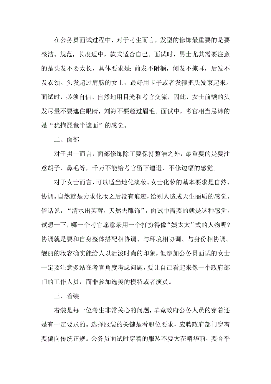 公务员面试仪表及考试试题_第2页