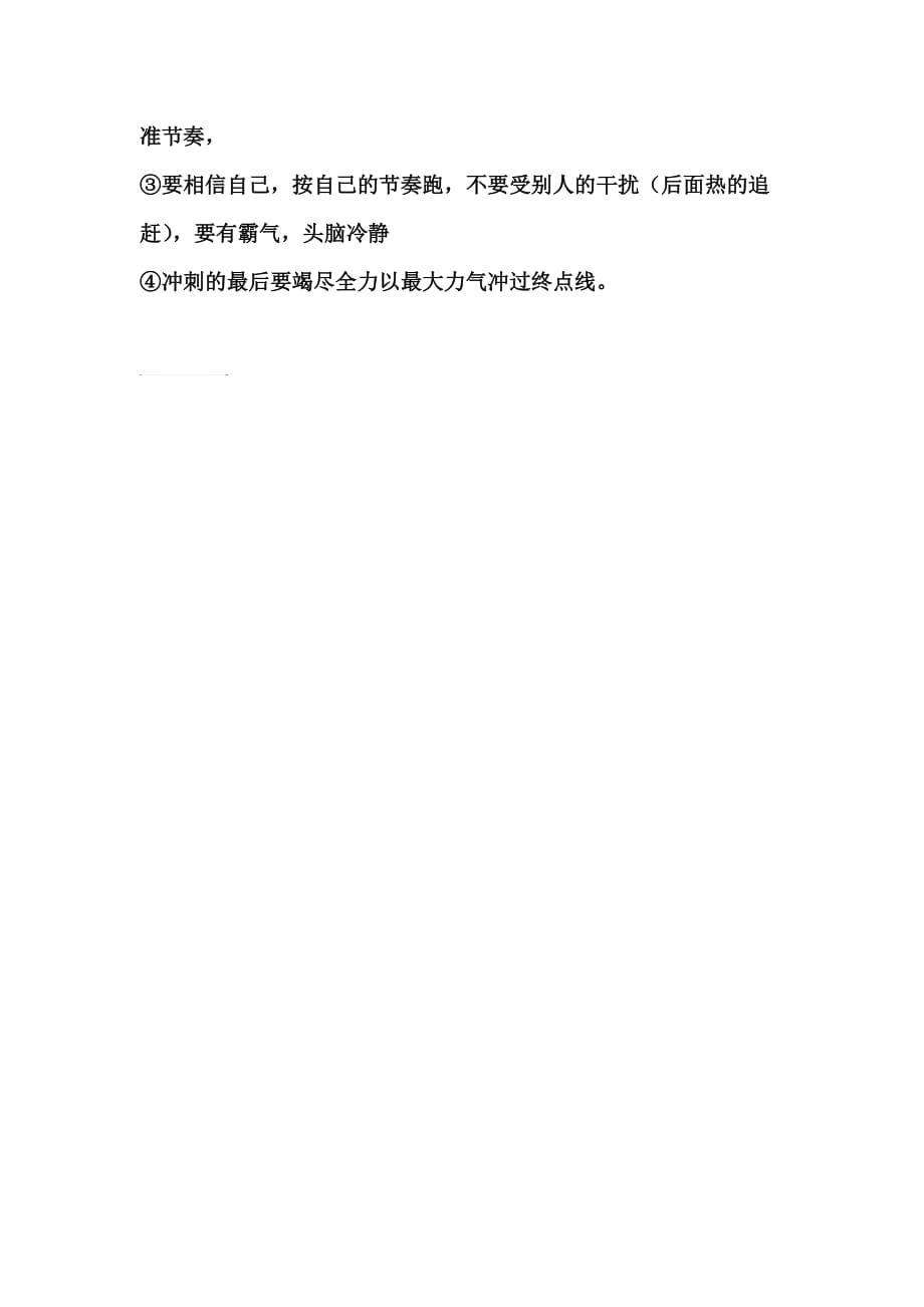 八百米跑训练计划.doc_第2页