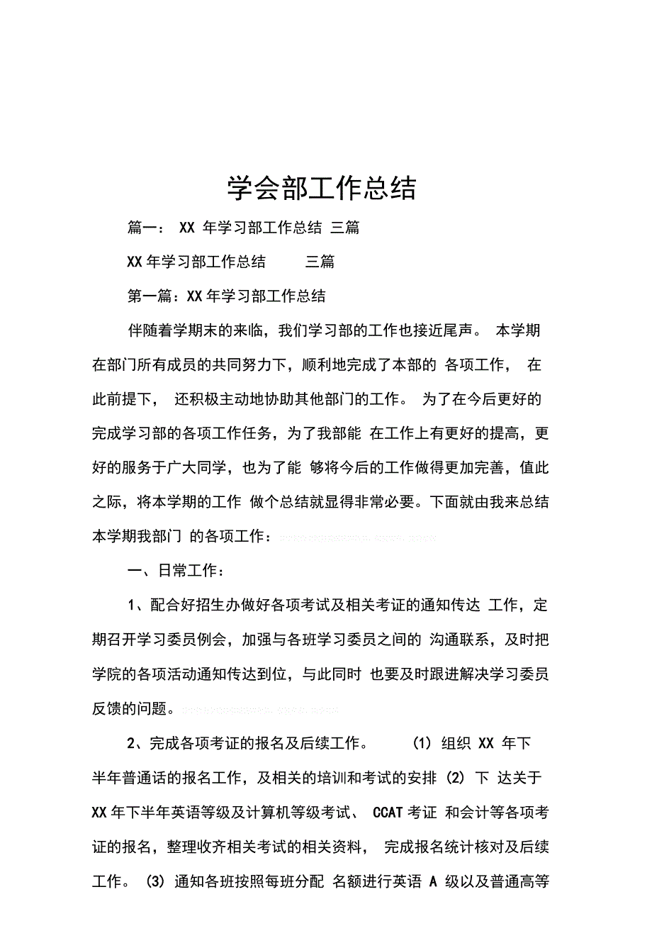 202X年学会部工作总结_第1页