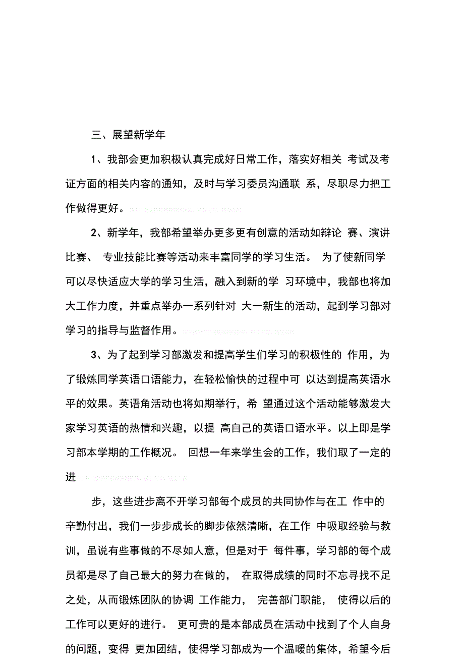 202X年学会部工作总结_第3页