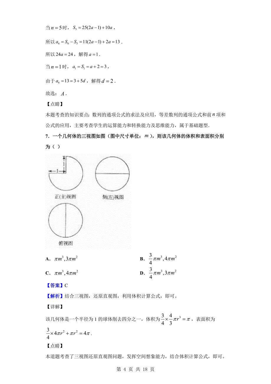 2018-2019学年齐市地区普高联谊高二上学期期末考试数学(理)试题（解析版）_第4页