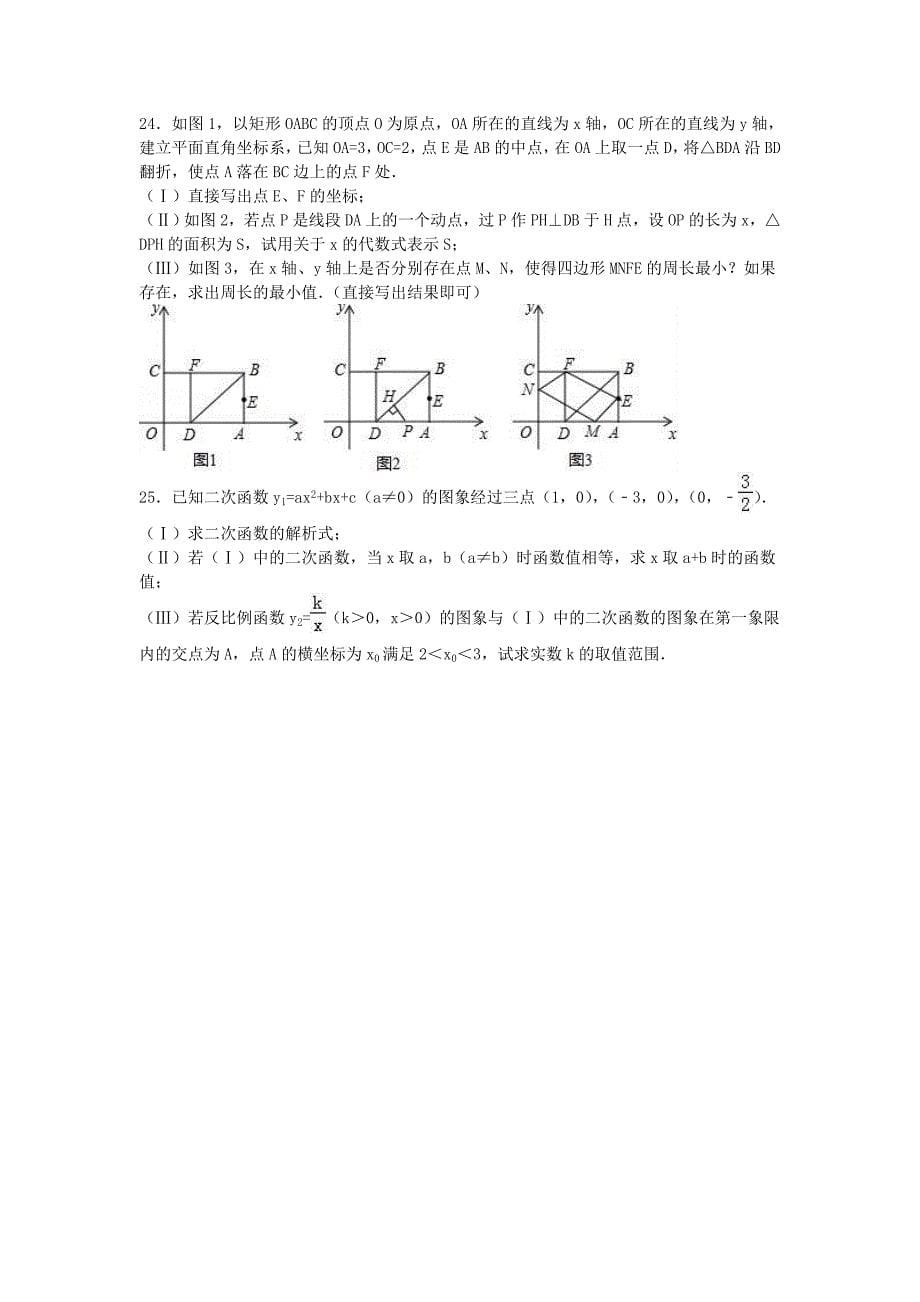 天津市滨海新区中考数学一模试卷（含解析）_第5页