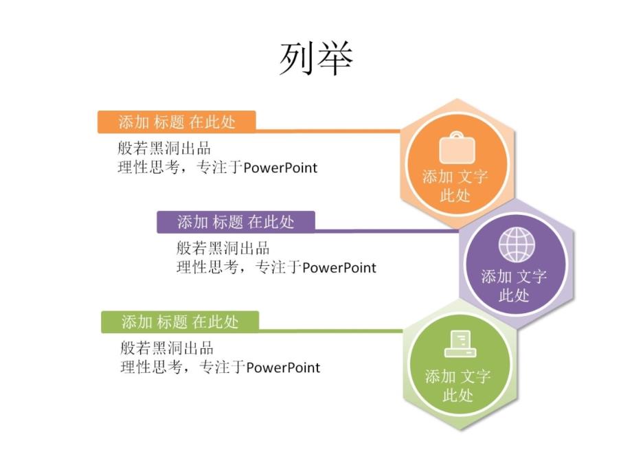 ppt模板：清新漂亮图表_第2页