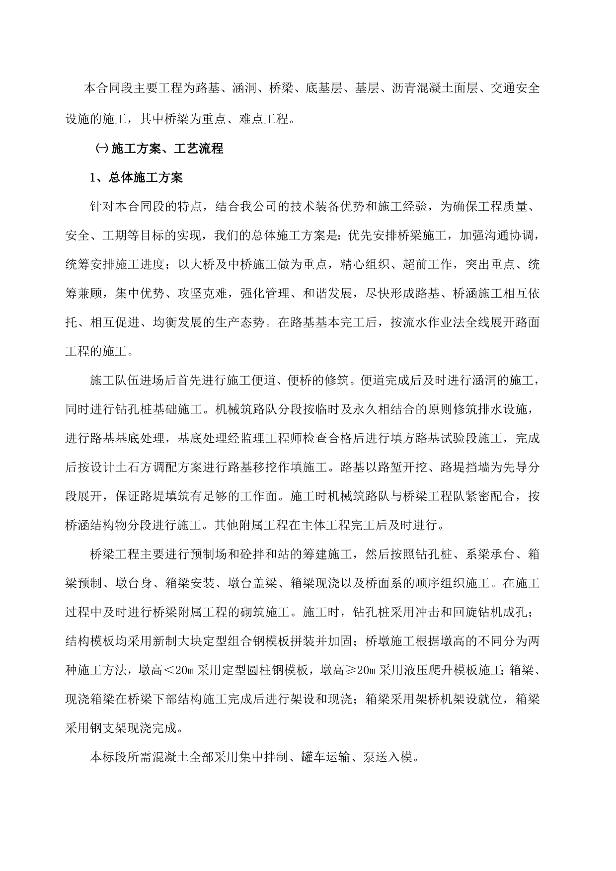 省道S226线(香维公路)迪庆州香格里拉(尼西)至维西(塔城)二级公路改建工程(土建工程)施工_第5页