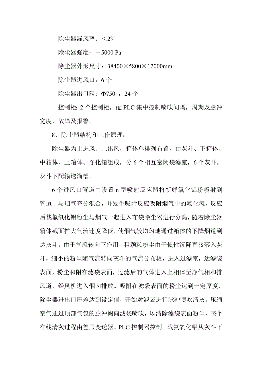 电解烟气净化与氧化铝贮运安装单位工程_第3页