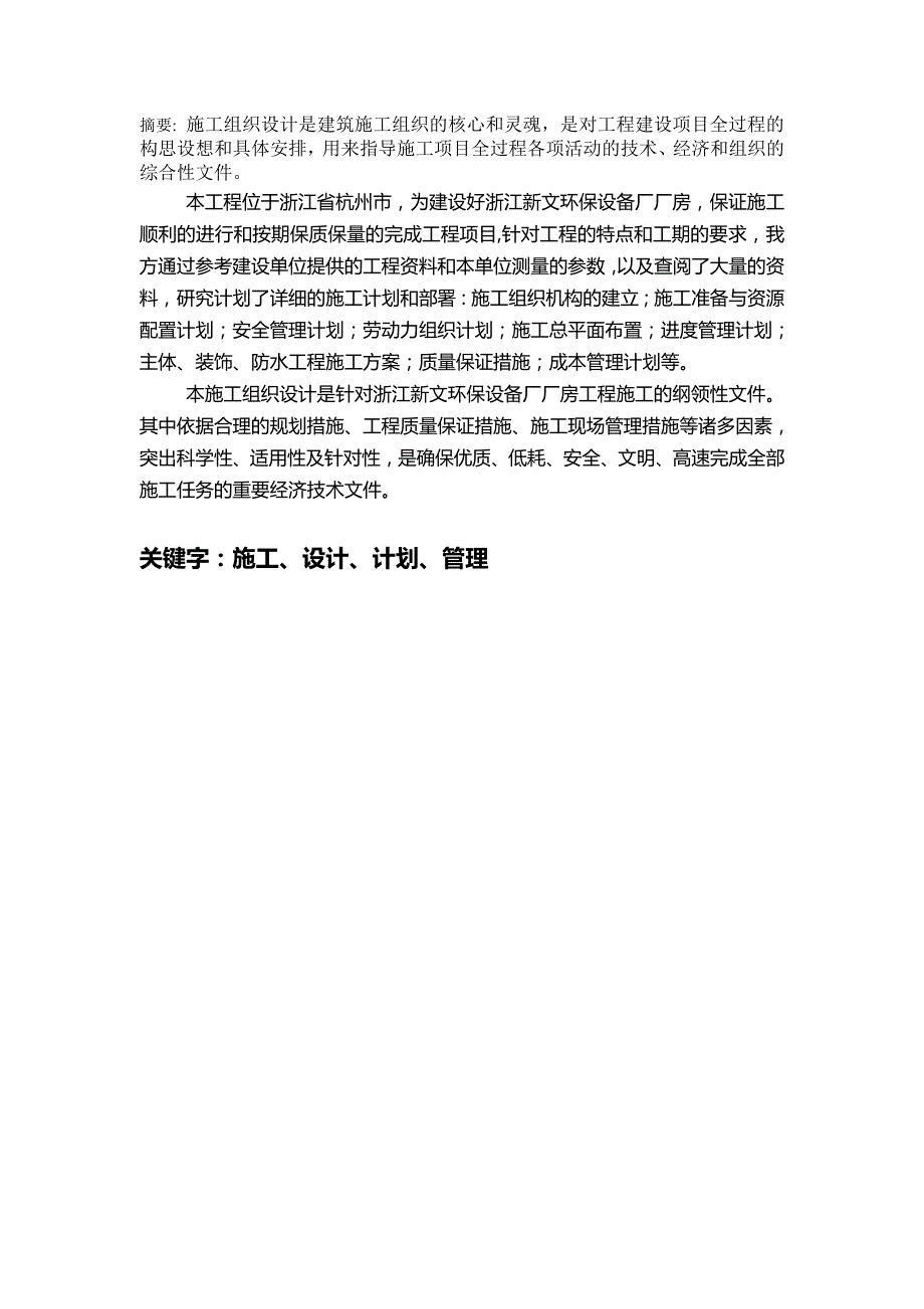 （设备管理）2020年杭州新文环保设备厂厂房施工组织设计__第2页