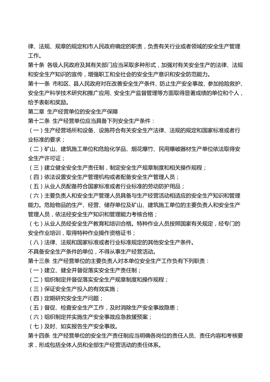 2020（安全生产）2020年北京市安全生产条例_第2页