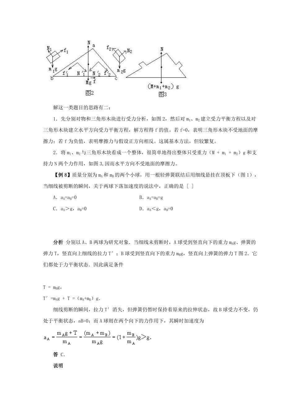 高一物理牛顿第二定律典型例题答案与讲解_第5页