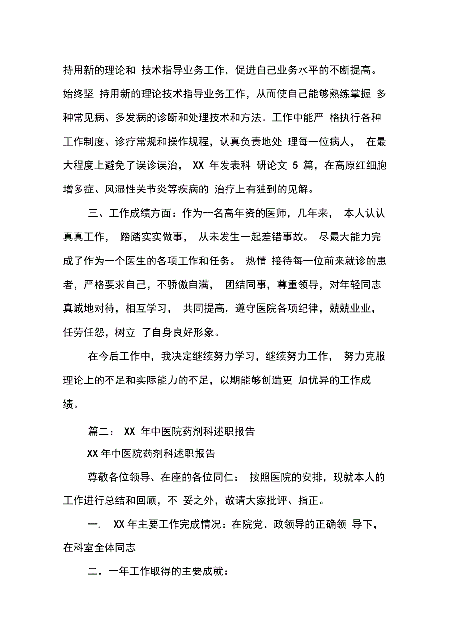 202X年中医科医生述职报告_第2页