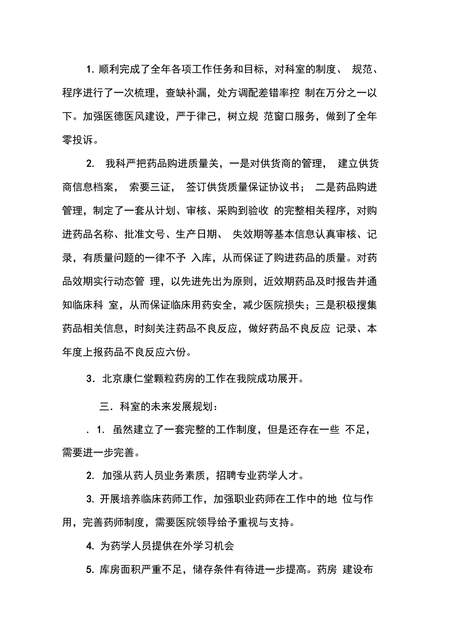 202X年中医科医生述职报告_第3页
