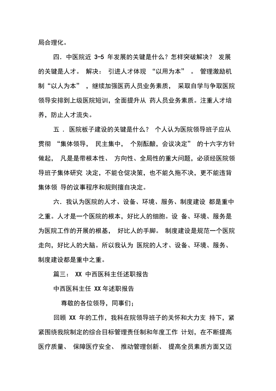 202X年中医科医生述职报告_第4页
