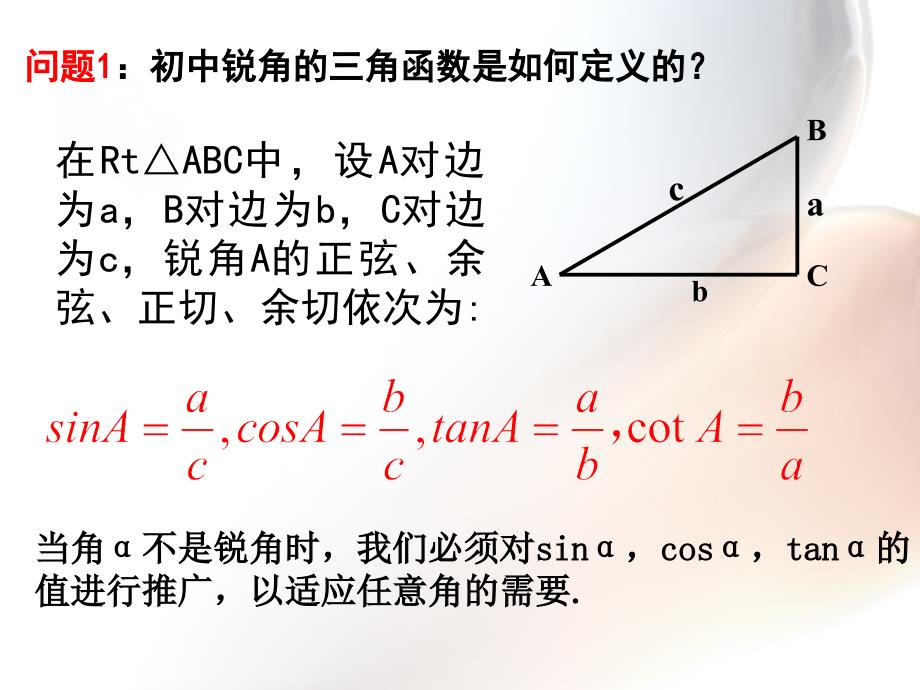 121.1任意角的三角函数值教案资料_第4页