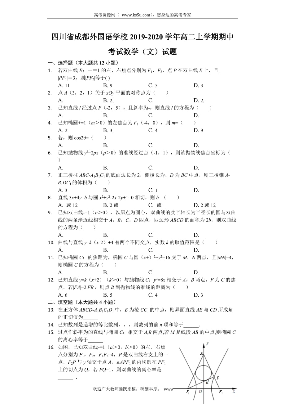 2019-2020学年高二上学期期中考试数学（文）试题 Word版含解析_第1页