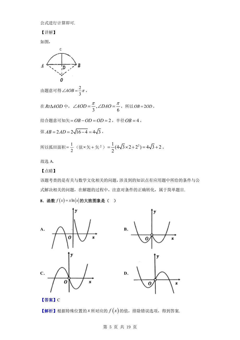 2019-2020学年广西高一上学期期末数学试题（解析版）_第5页