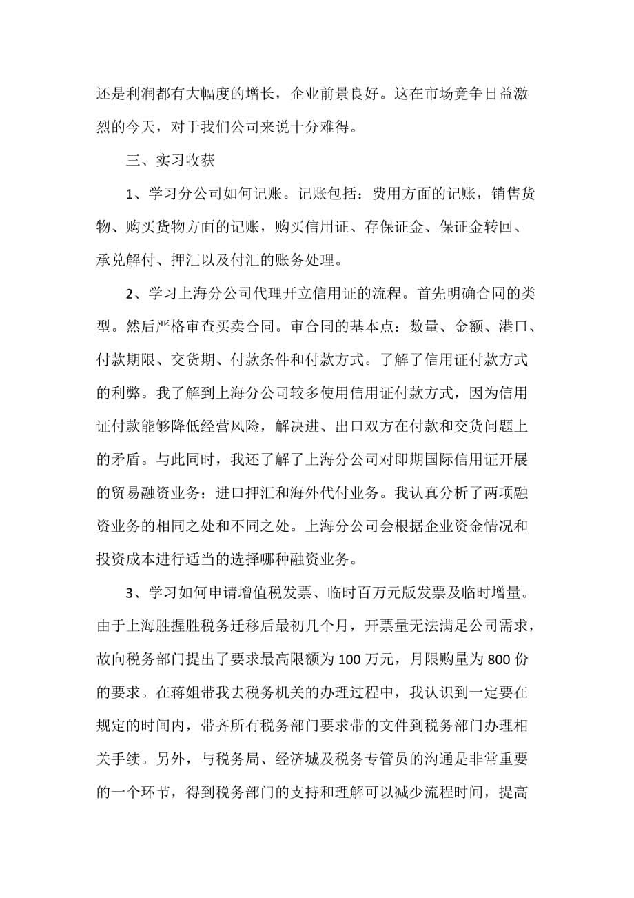 心得体会 工作心得体会 实习实践工作中的收获和体会_第5页