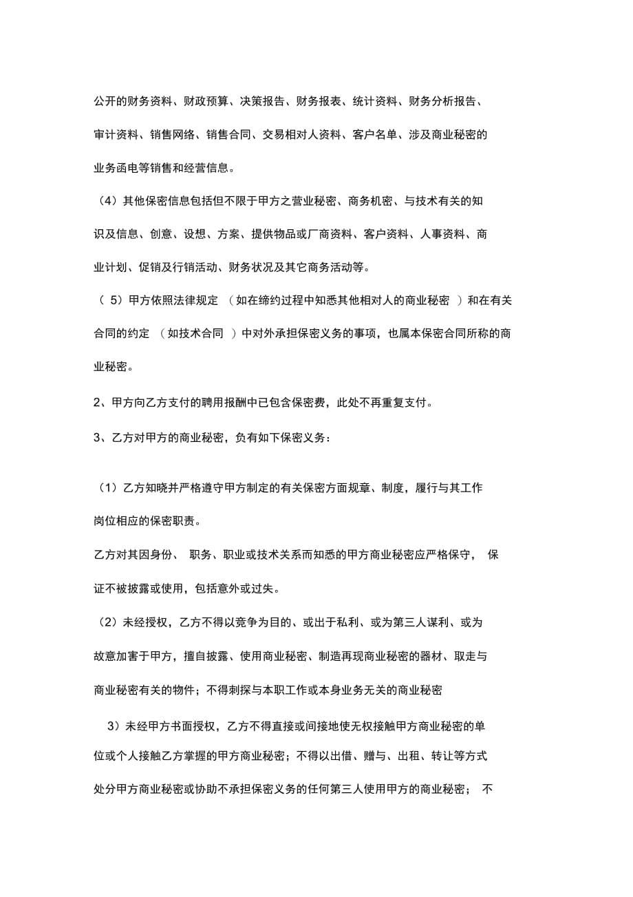 项目顾问聘任合同协议书范本_第5页