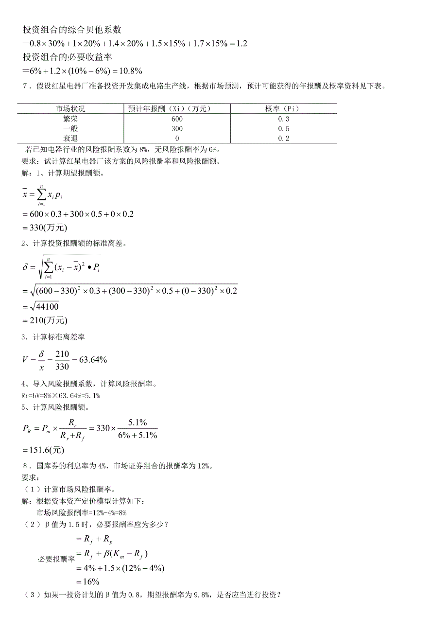 财务管理(专)作业题与答案(2016夏考)_第4页