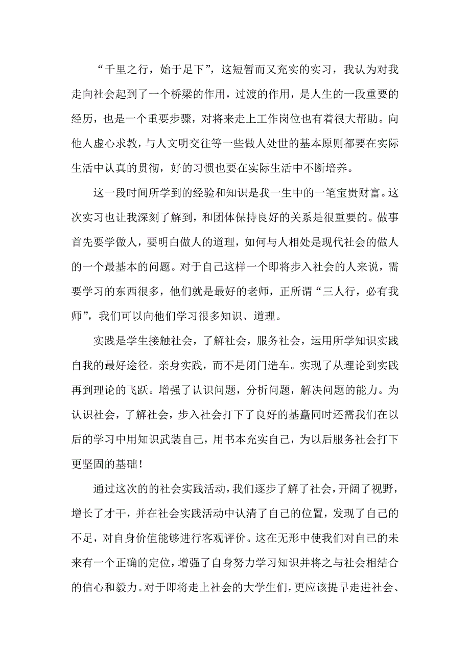 心得体会 社会实践心得体会 大学学生社会实践心得体会2020_第3页