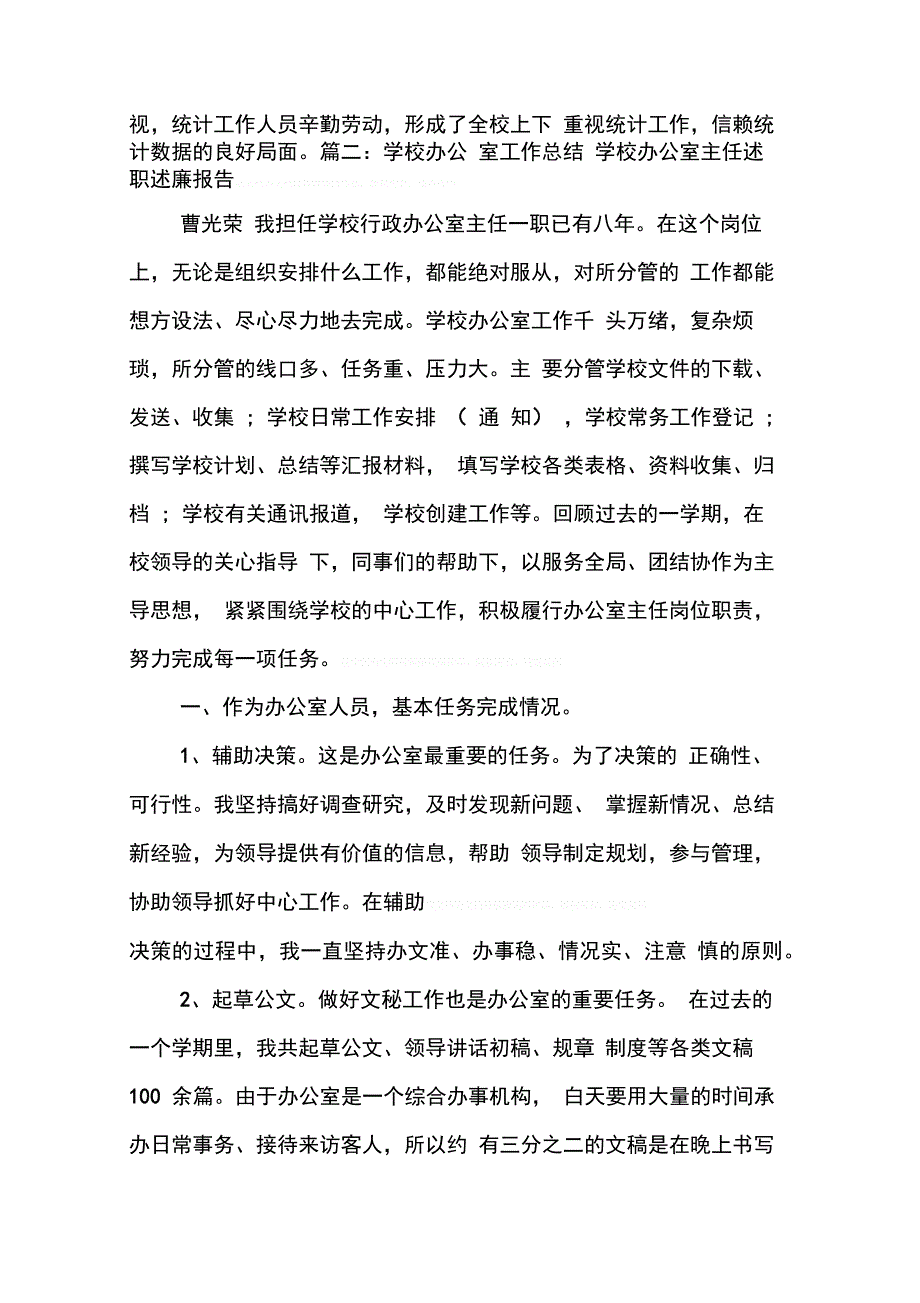 202X年学校统计员工作总结_第2页