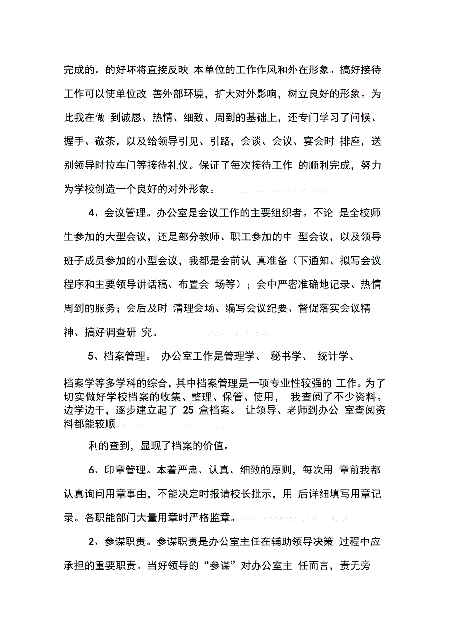 202X年学校统计员工作总结_第3页