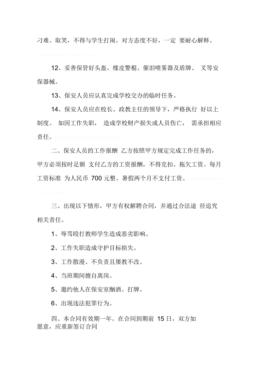 202X年学校安保人员聘用合同_第3页