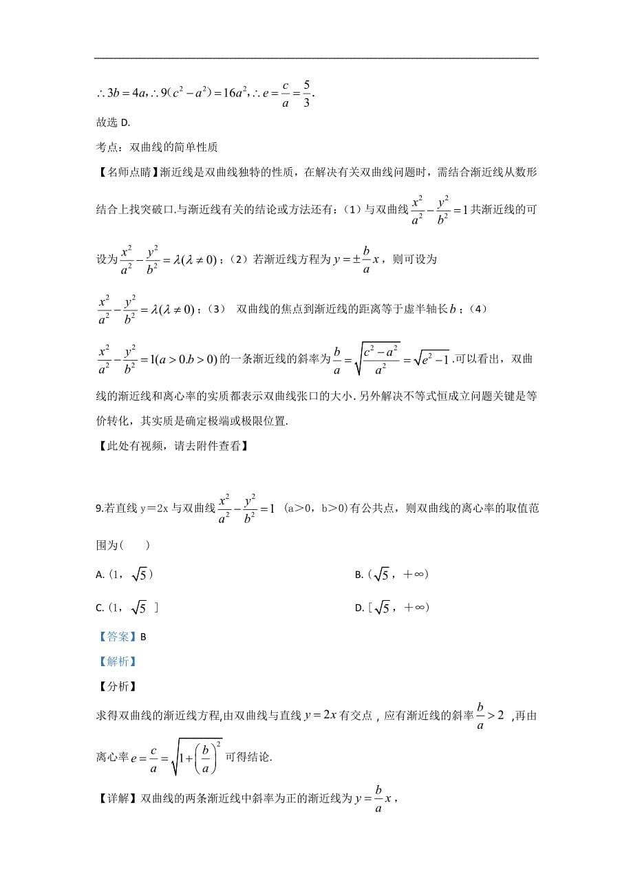 兰州市联片办学2019-2020学年高二上学期期末考试数学（文）试题 Word版含解析_第5页