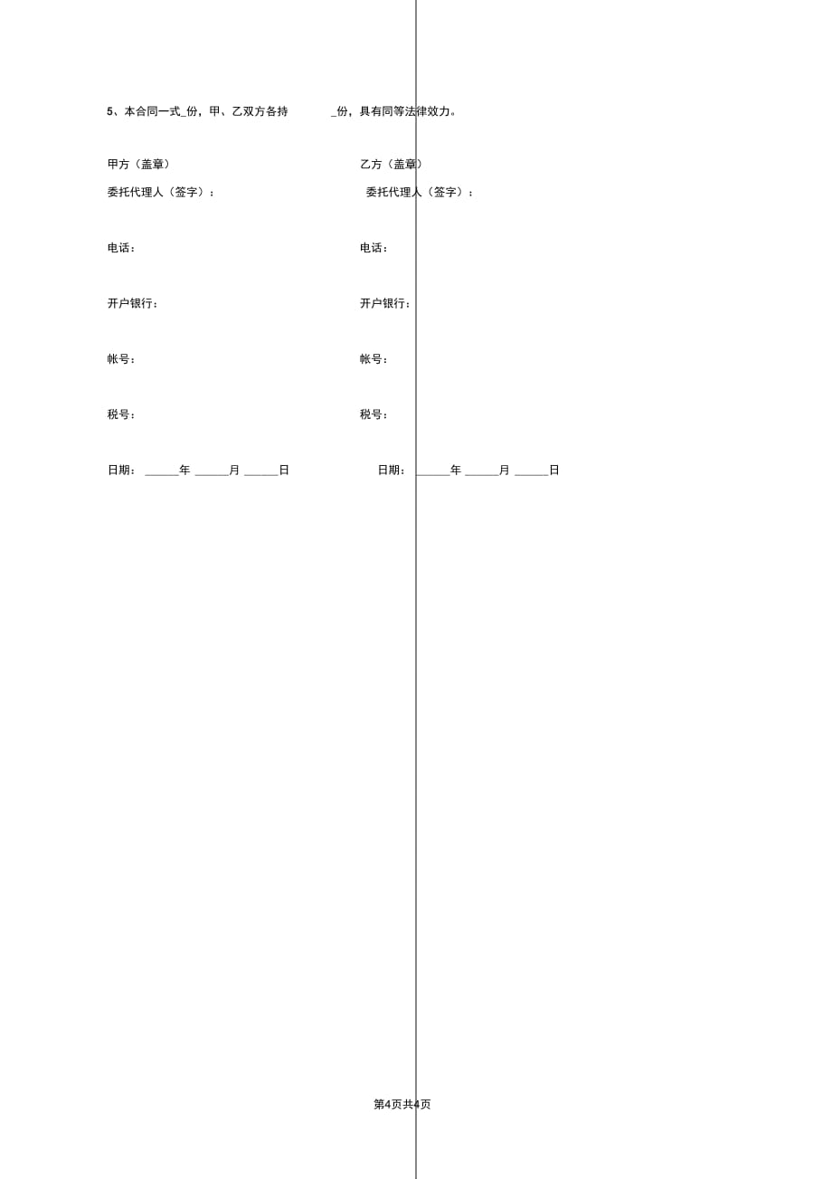 集装箱活动房供货合同协议_第4页