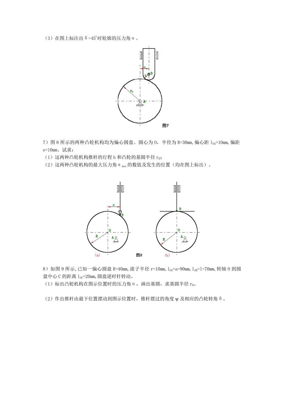 第七章--凸轮机构_第5页