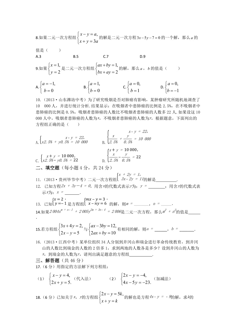 上海6年级二元一次方程组检测题含答案解析_第2页