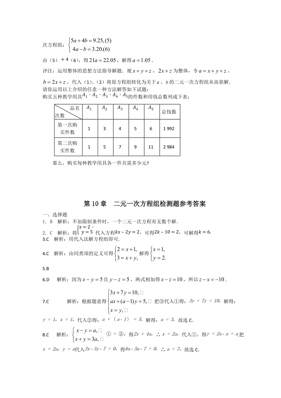 上海6年级二元一次方程组检测题含答案解析_第4页