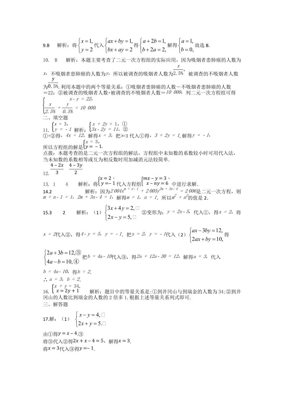 上海6年级二元一次方程组检测题含答案解析_第5页