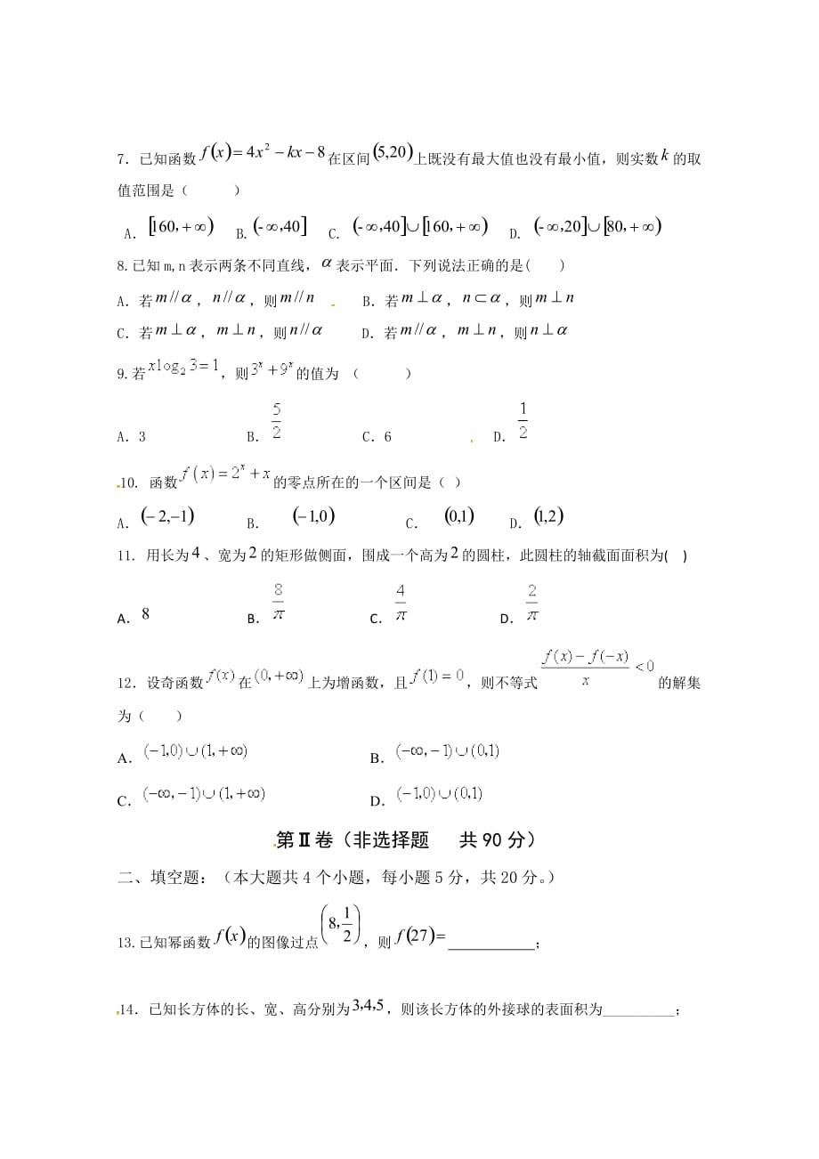 2019-2020学年（西校区）高一上学期期末考试数学（文）试题_第2页