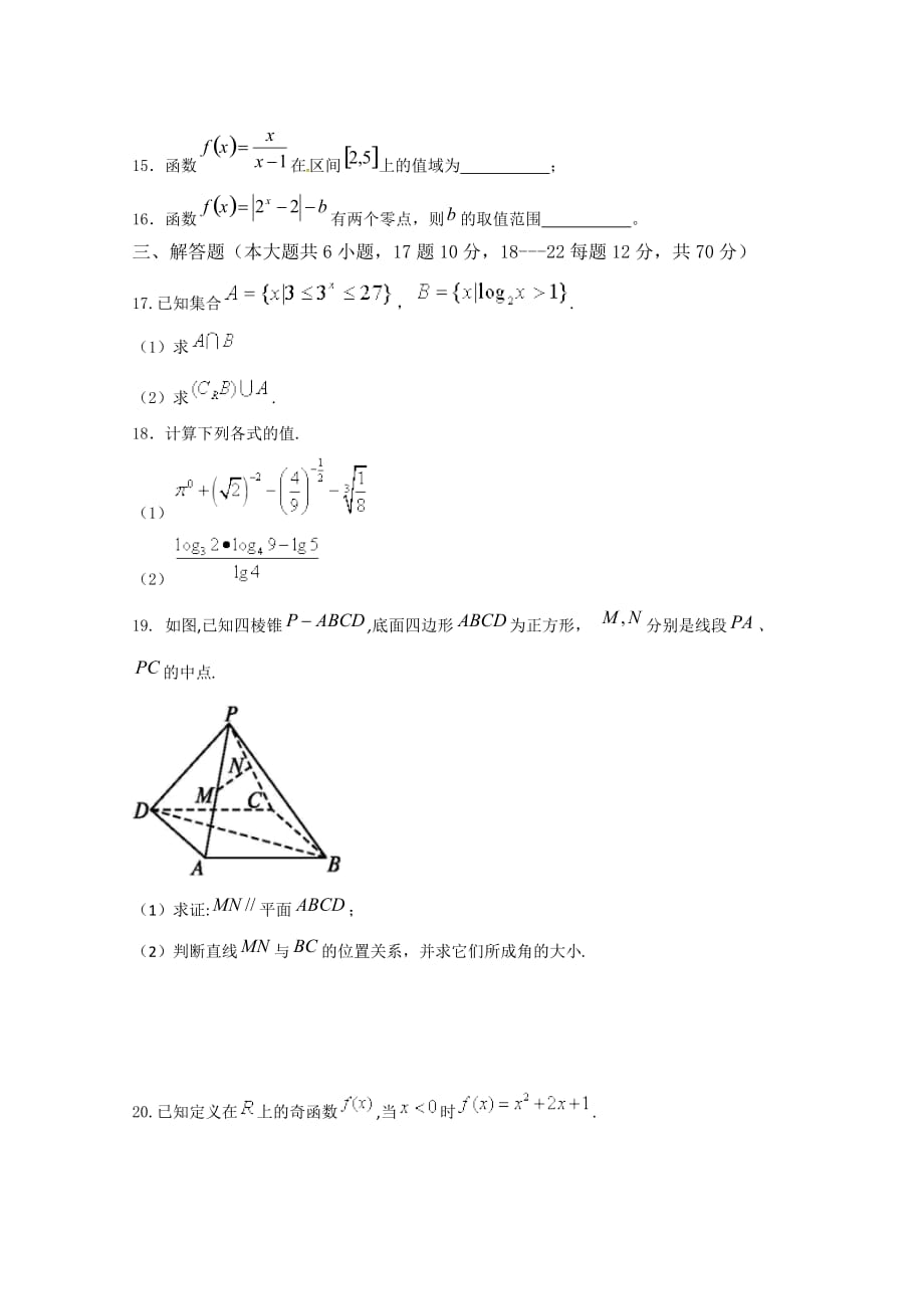 2019-2020学年（西校区）高一上学期期末考试数学（文）试题_第3页