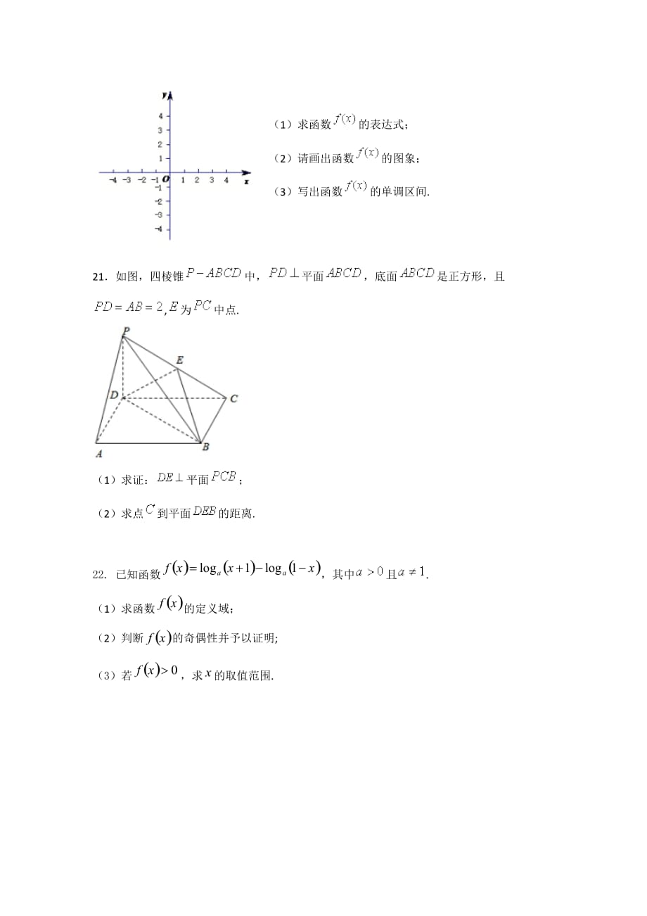 2019-2020学年（西校区）高一上学期期末考试数学（文）试题_第4页