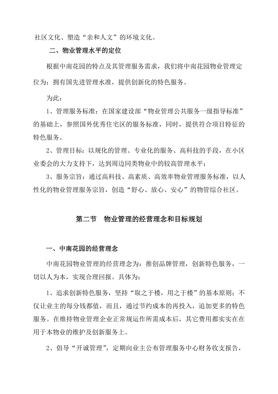 宝安区中南花园管理说明_第2页