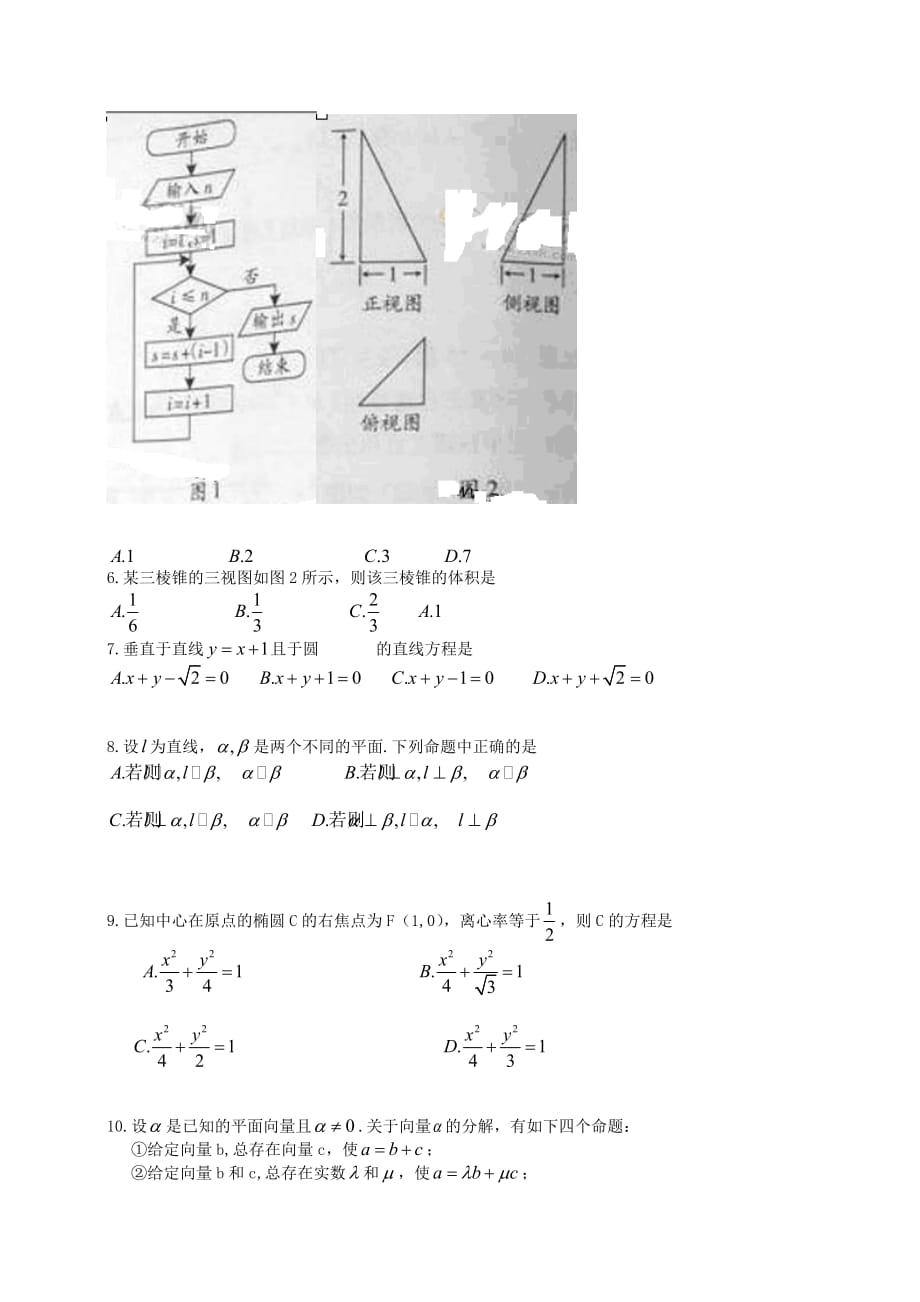 2020年普通高等学校招生统一考试数学文试题（广东B卷无答案）（通用）_第2页