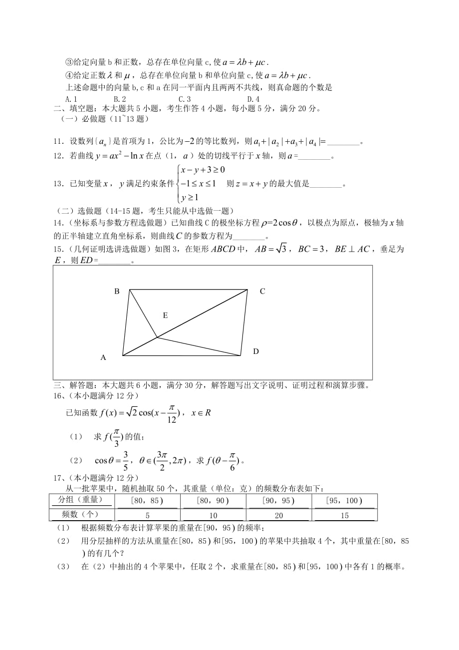 2020年普通高等学校招生统一考试数学文试题（广东B卷无答案）（通用）_第3页