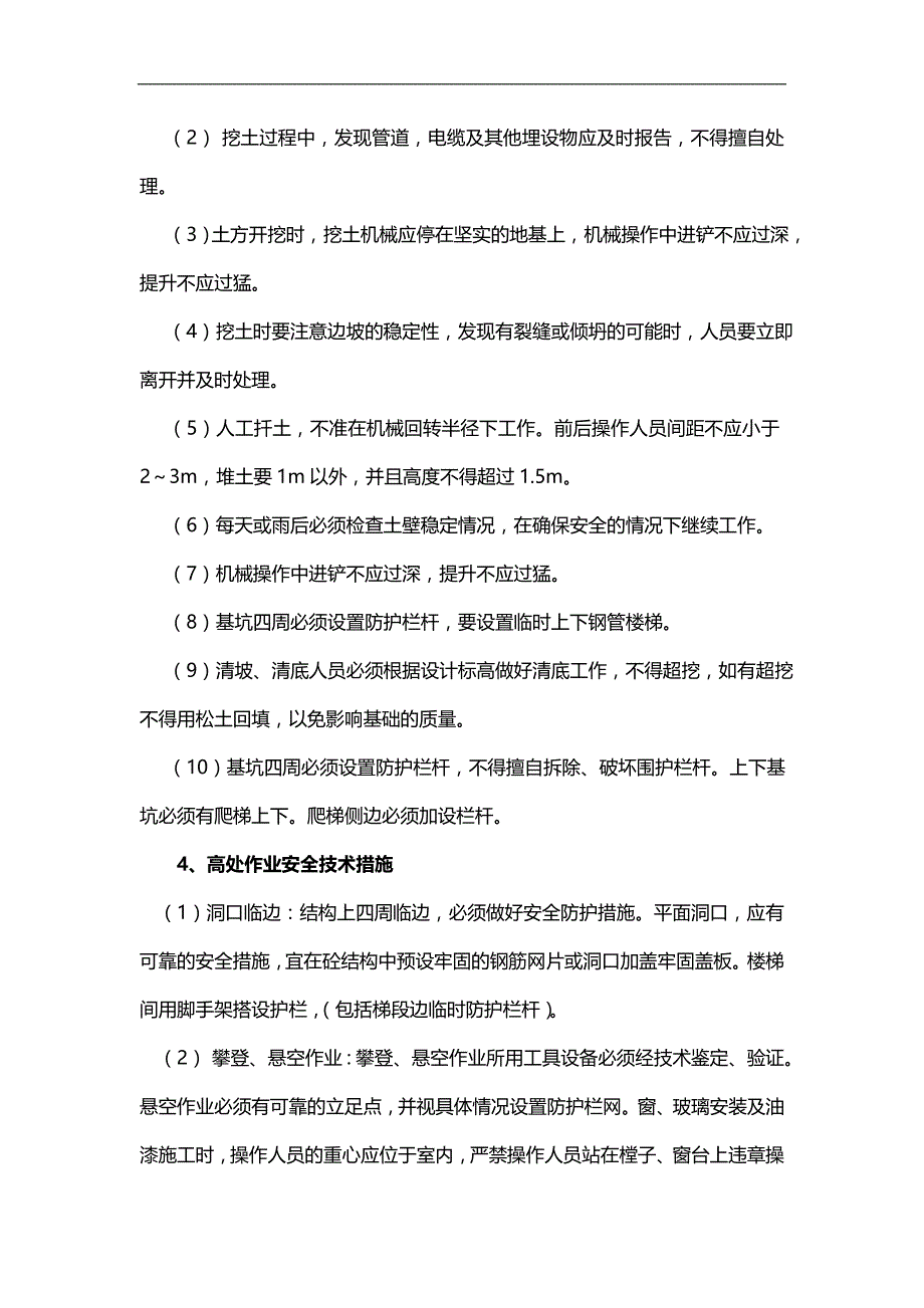 2020（安全生产）2020年安全技术措施_第4页