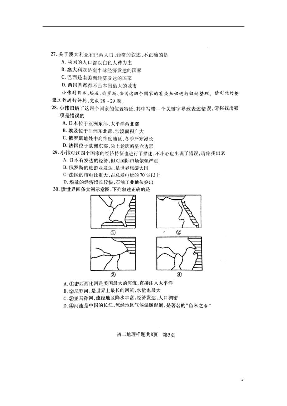 山东省泰安市泰山区七年级地理上学期阶段性学情检测（期中）试题（扫描版）湘教版五四制_第5页