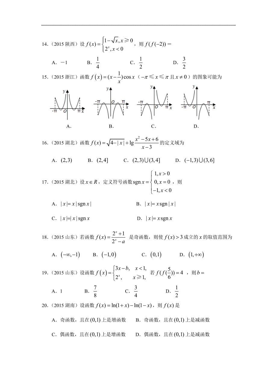 文科数学2010-2019高考真题分类训练专题二函数概念与基本初等函数 第三讲函数的概念和性质—后附解析答案_第5页