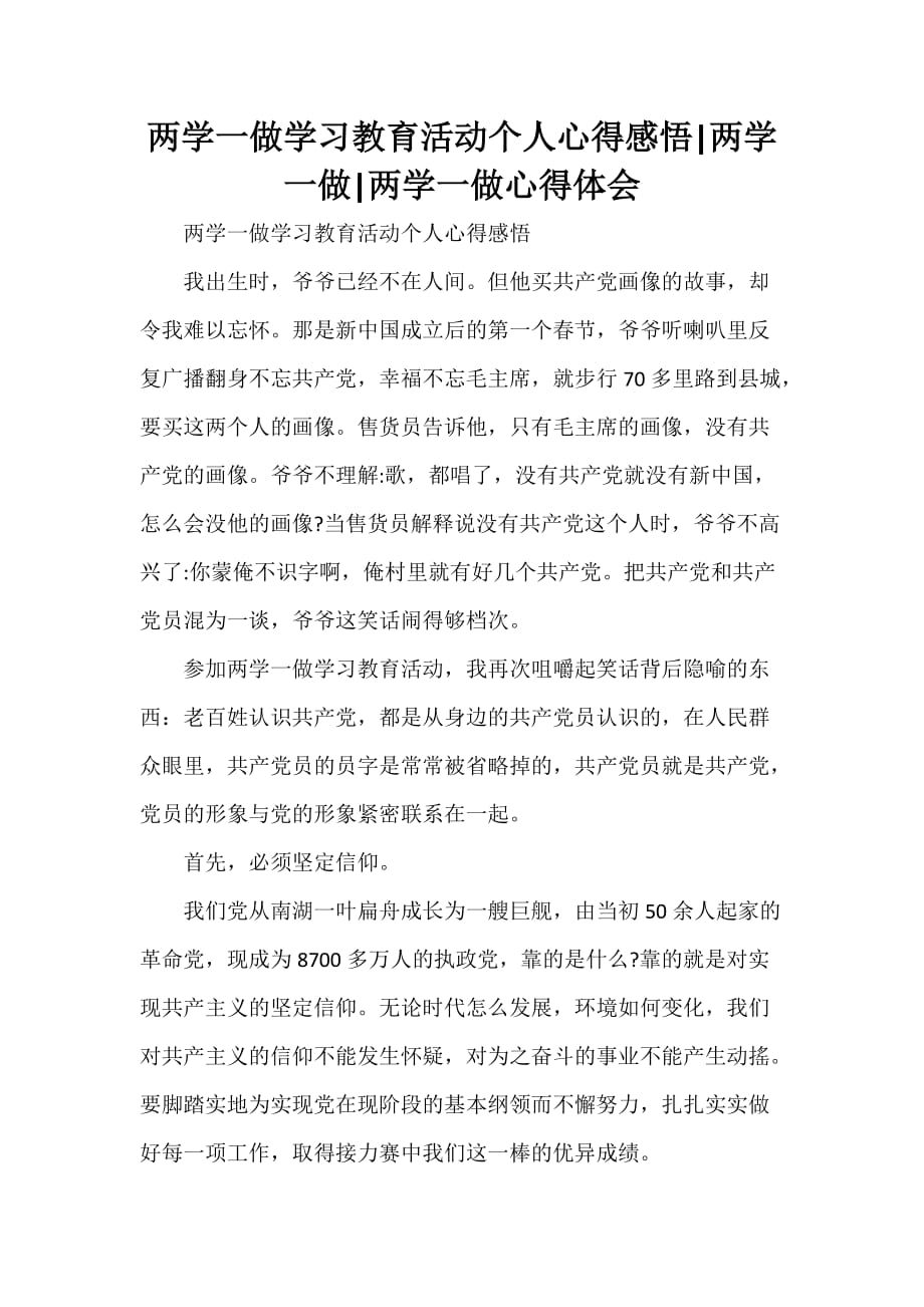 心得体会 学习心得体会 两学一做学习教育活动个人心得感悟 两学一做 两学一做心得体会_第1页