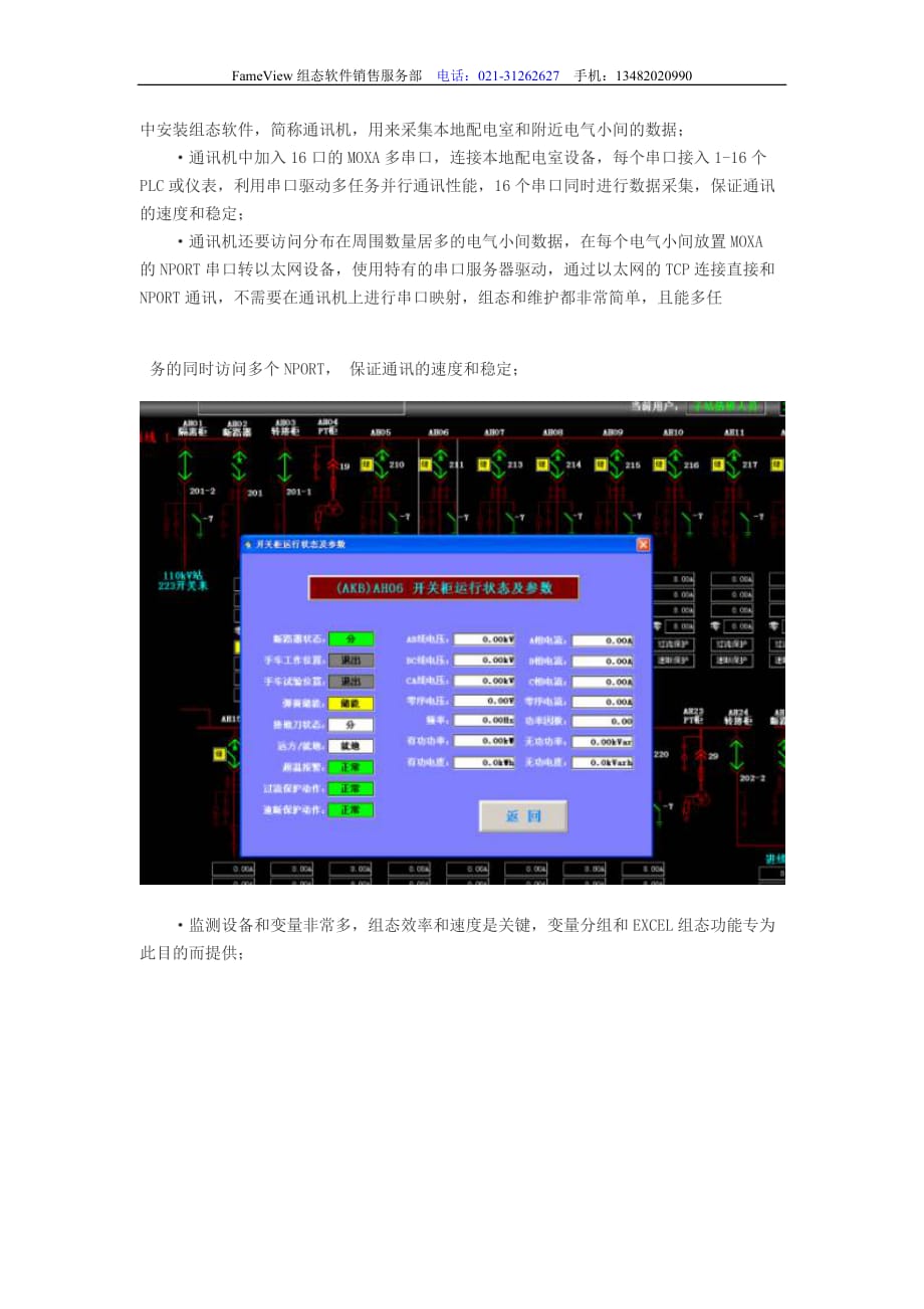 FameView组态软件的行业应用--首都机场T3航站楼配电监....doc_第2页