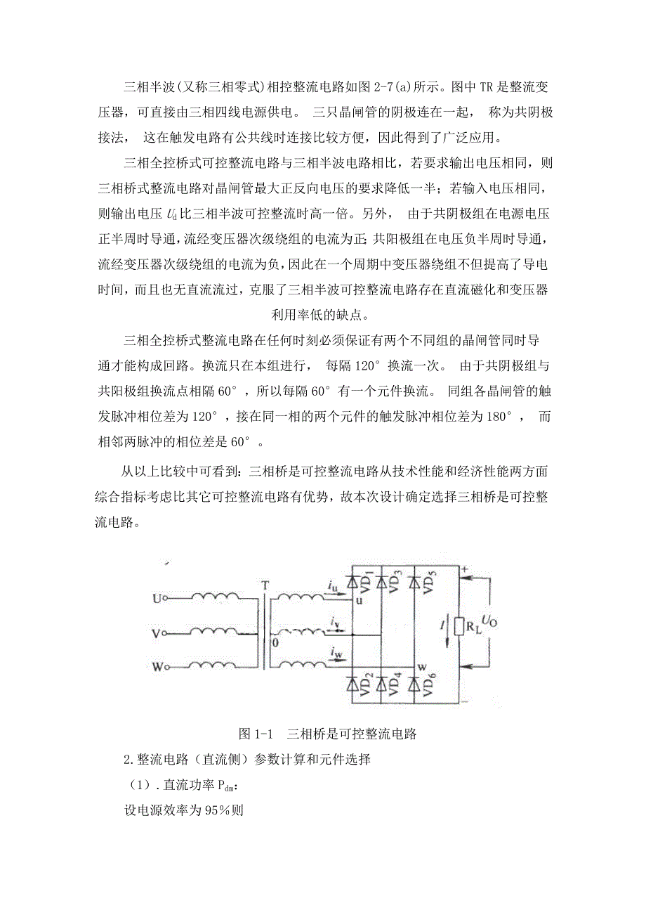 电力电子课程设计_晶闸管并联谐振感应加热中频电源主电路的设计说明_第4页