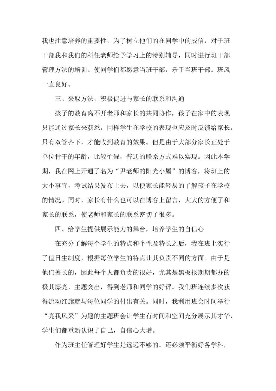 心得体会 工作心得体会 老师期末复习心得体会精选_第5页