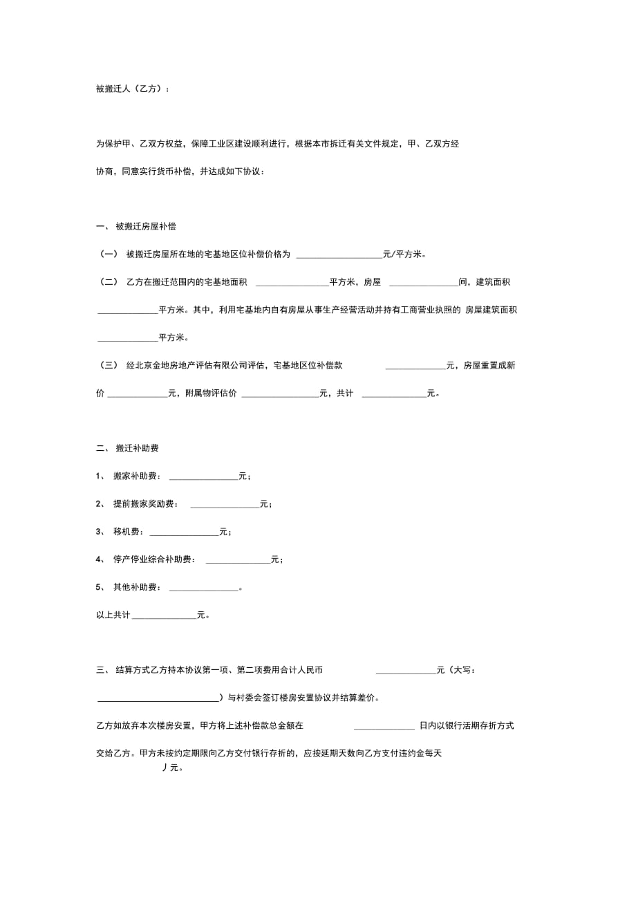 集体土地搬迁补偿合同协议范本模板简约版_第2页