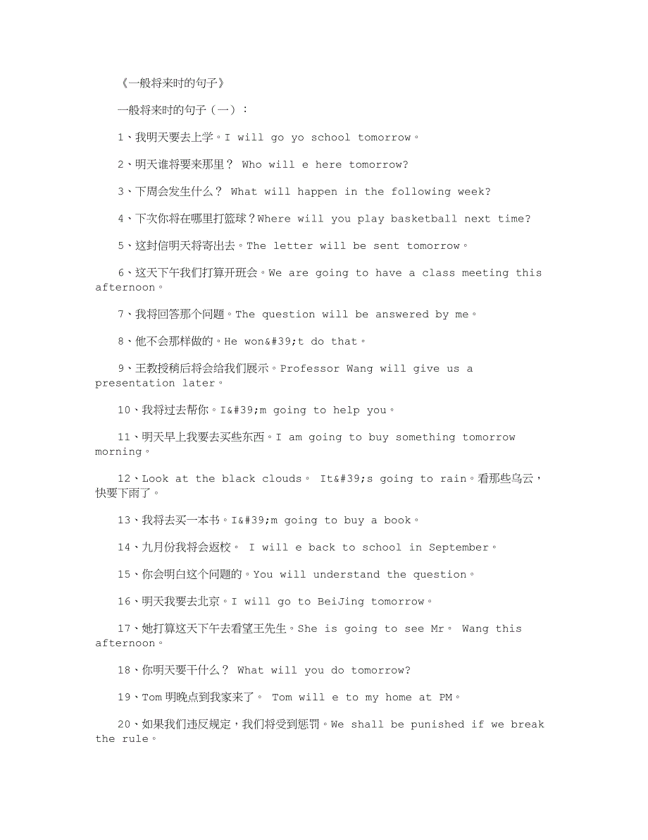 一般将来时的句子100句_经典句子.doc_第1页