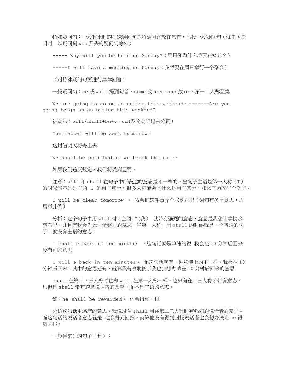 一般将来时的句子100句_经典句子.doc_第5页