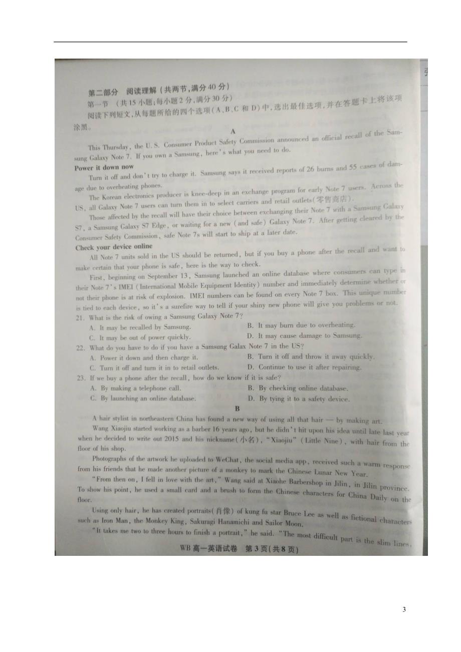 安徽省皖北名校联盟高一英语上学期期末联考试题（扫描版）_第3页