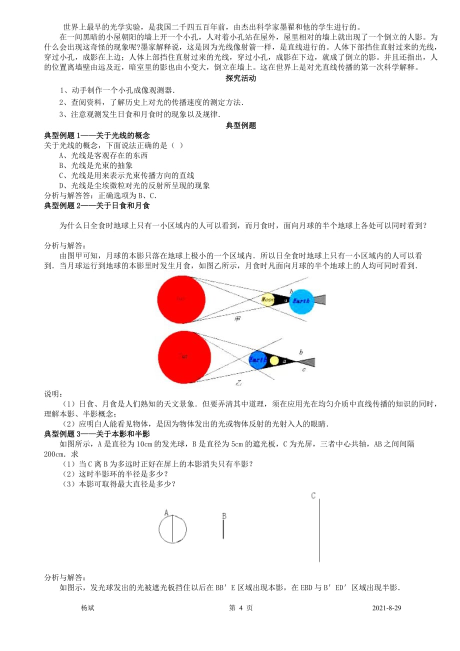 12.光的直线传播.doc_第4页